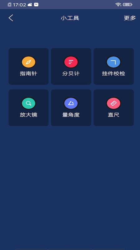 一键手机管家1