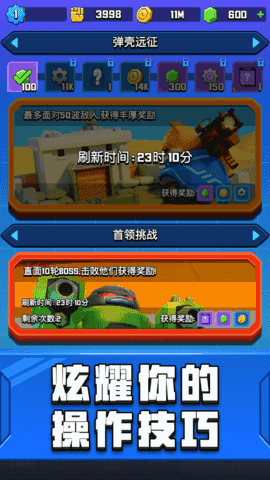 弹壳特攻队无限资源版0