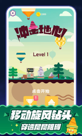 冲击地心中文版1