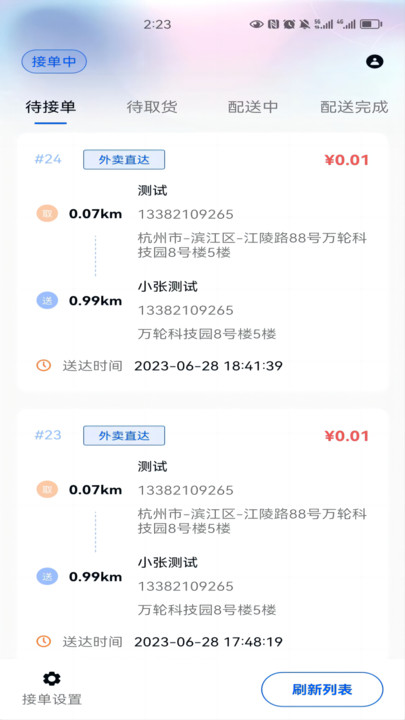 本地一号骑手端