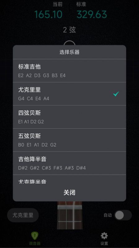 AI吉他调音器1