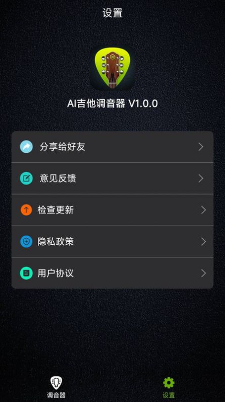 AI吉他调音器2