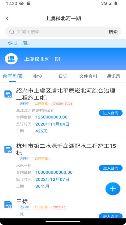 杰思工程项目管理3