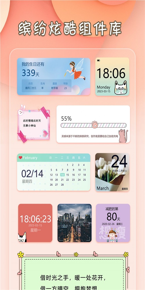 小组件桌面美化1