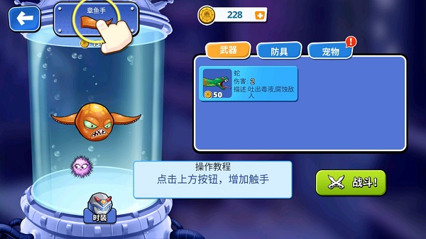 变异八爪鱼正版无限金币钻石贝壳 变异八爪鱼正版无限金币钻石贝壳