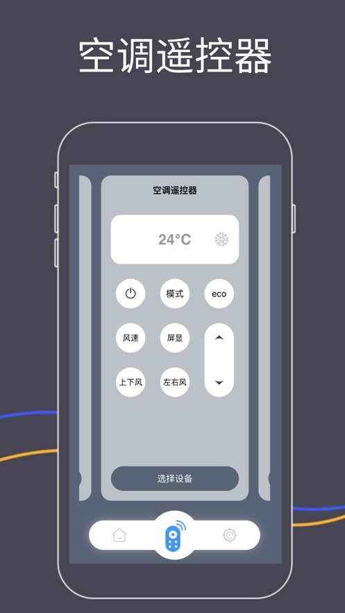 小盒子遥控助手0