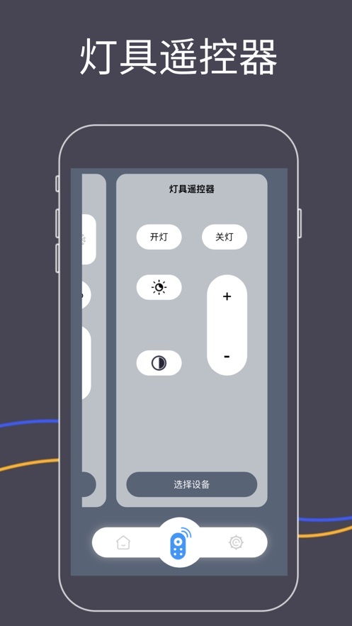 小盒子遥控助手2