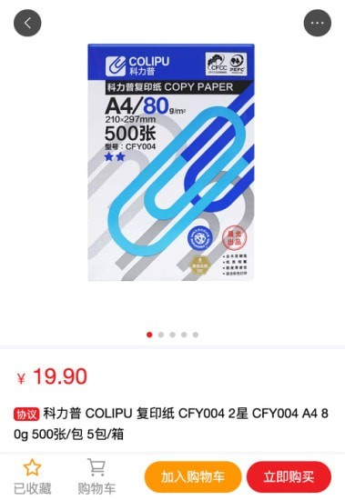 科力普商城20232