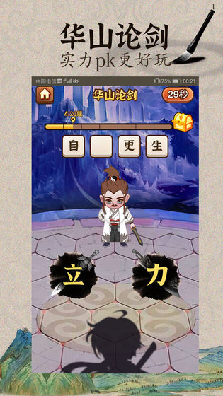 成语闯江湖测试版2