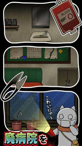 白猫和废弃的病院1