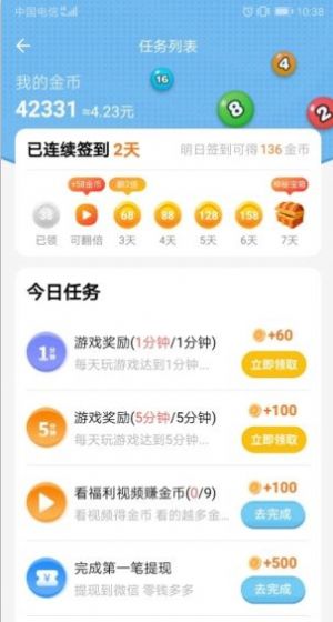 弹球拿红包游戏1