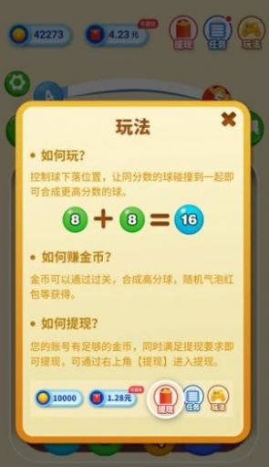 弹球拿红包游戏2