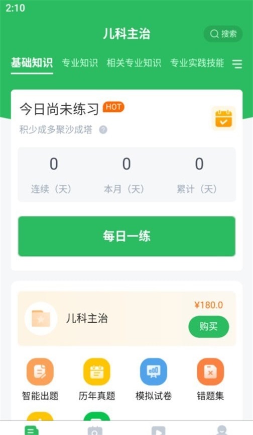 上学吧儿科主治医师题库1