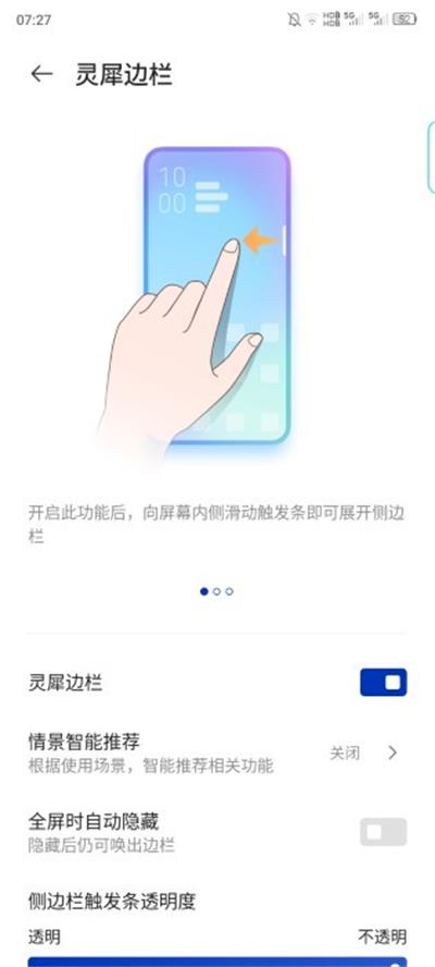 灵犀边栏0