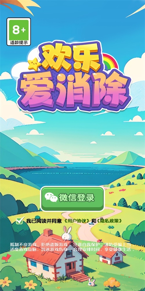 欢乐爱消除20230