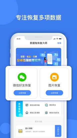 数据兔恢复大师20231