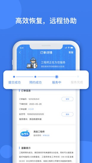 数据兔恢复大师2023