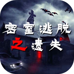 密室逃脱之遗失无限提示内购