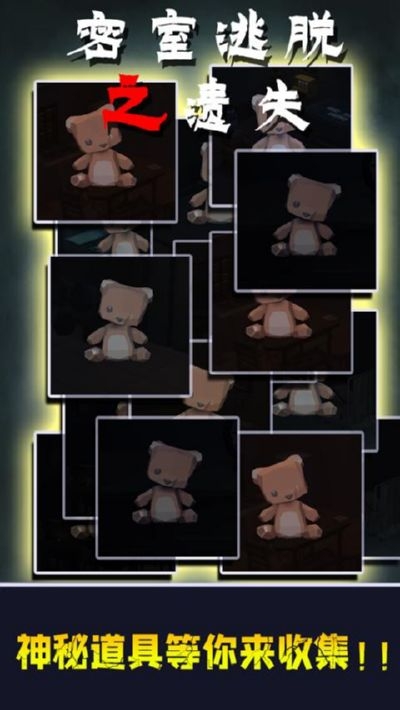 密室逃脱之遗失无限提示内购1