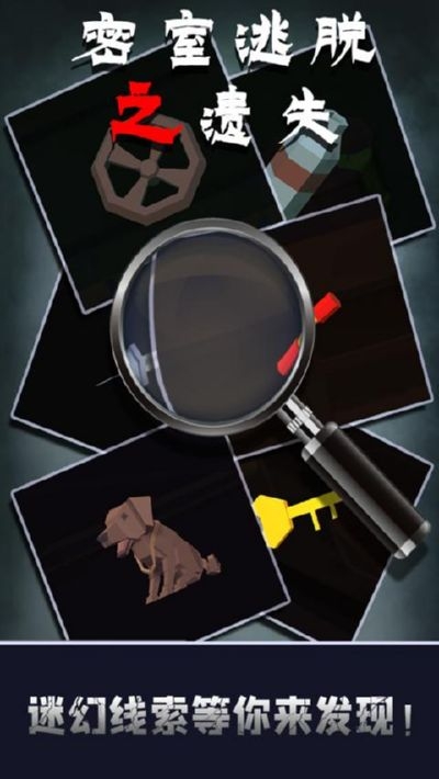 密室逃脱之遗失无限提示内购2