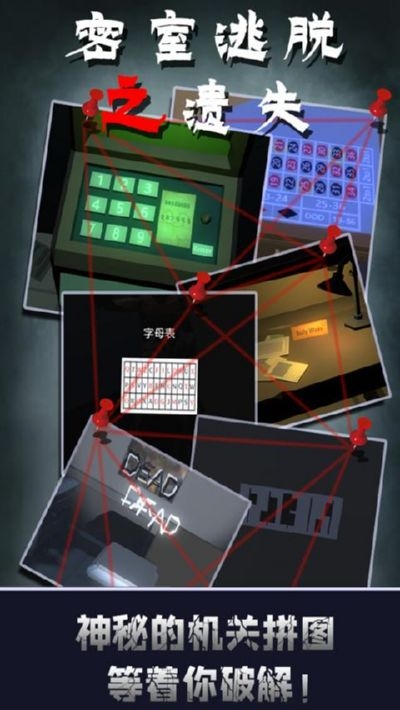 密室逃脱之遗失无限提示内购3