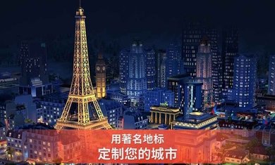 模拟城市我是市长无限资源版1