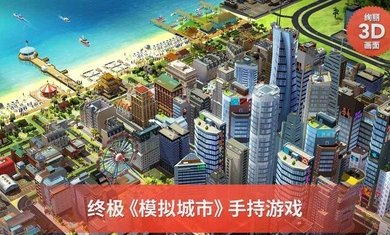 模拟城市我是市长无限资源版2