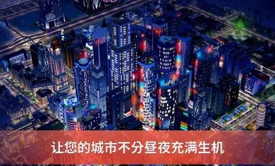 模拟城市我是市长无限资源版5