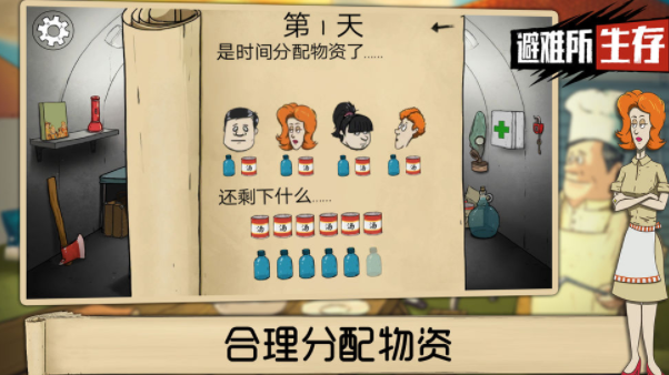 避难所生存60秒无限物资1