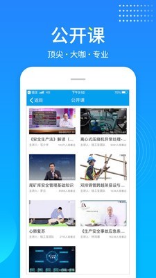 链工宝2020安全月知识竞赛通关秘笈练功房2