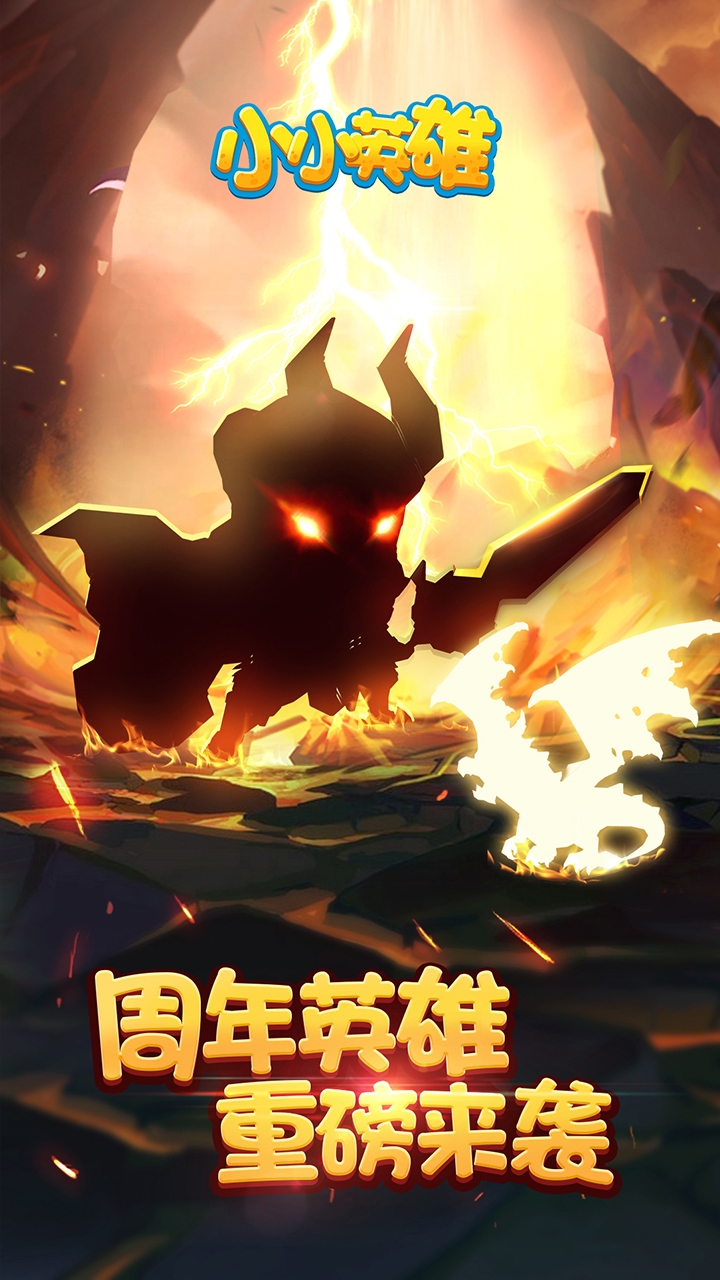 深渊之怒小小英雄手游2