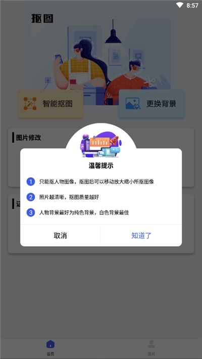 万能抠图神器0