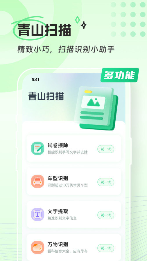 青山扫描2
