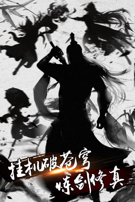 炼剑修真无限晶钻内购3