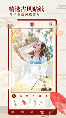 尺素古风滤镜相机2