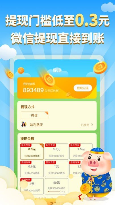 红包养猪场20231