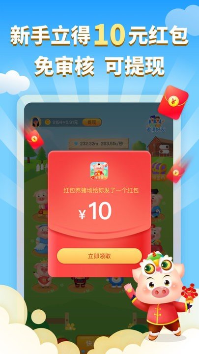 红包养猪场20232