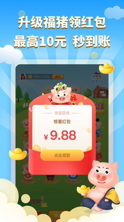 红包养猪场20233