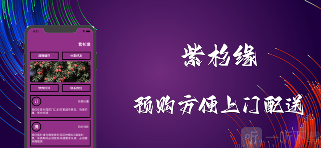 紫杉缘专业版手机下载-紫杉缘app下载v2.0