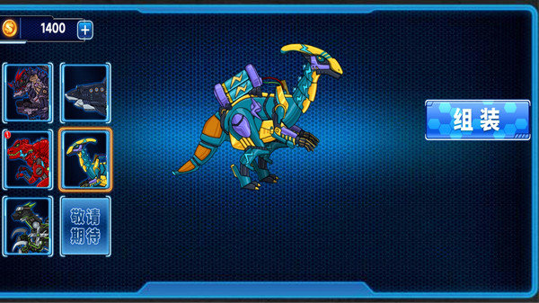 机甲大师拼拼拼3