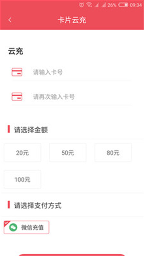 济宁嘉祥公交app1