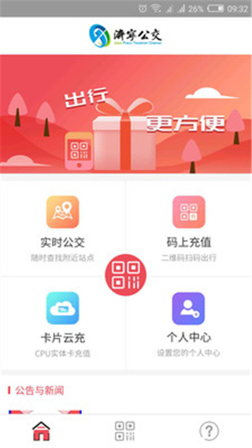 济宁嘉祥公交app2