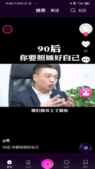 掌上宝短视频1