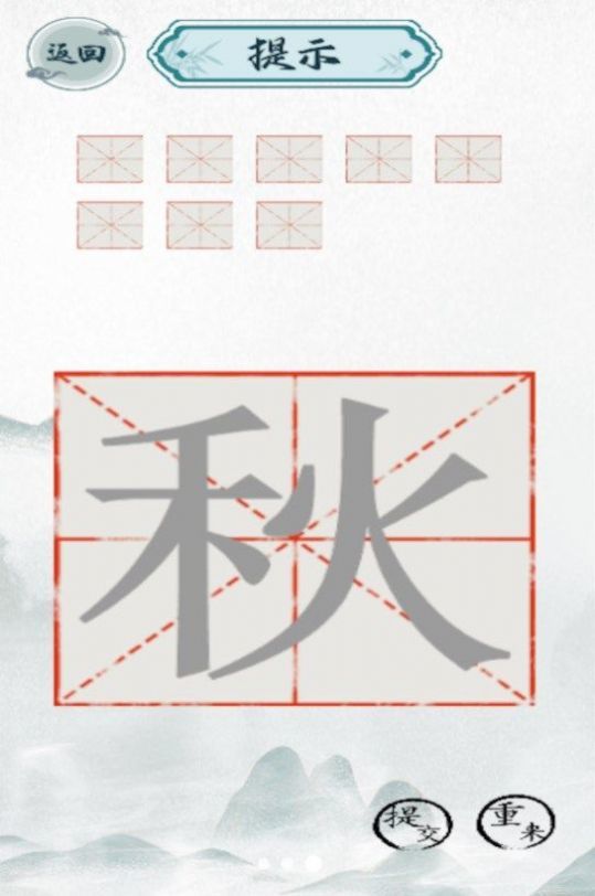 趣味汉字大挑战0