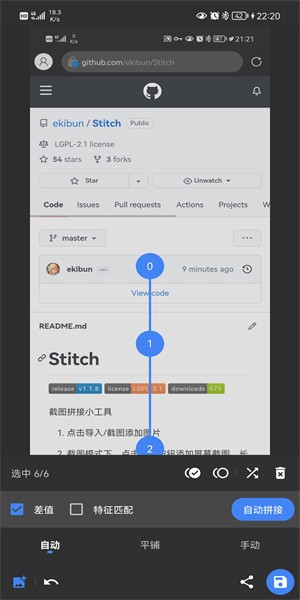 stitch截图0