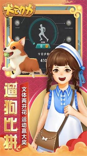 犬动力2