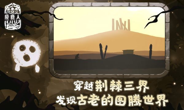 麋鹿人中文版2