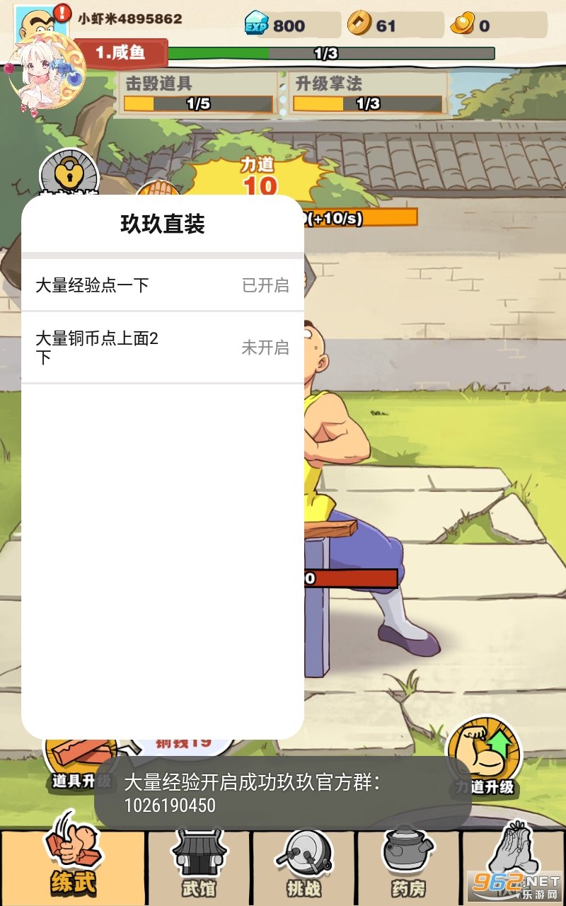 劈山大师内置MOD菜单0