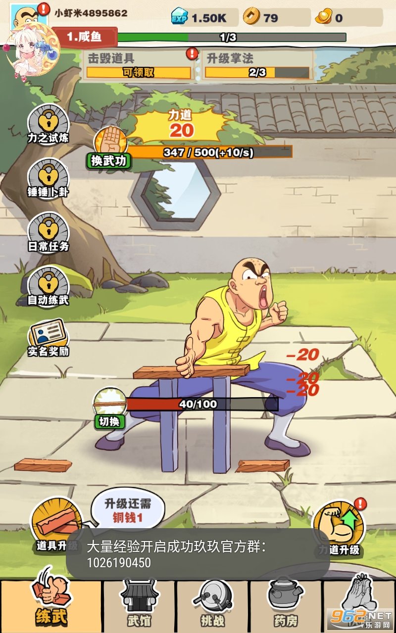 劈山大师内置MOD菜单2