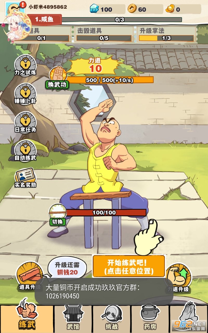 劈山大师内置MOD菜单3